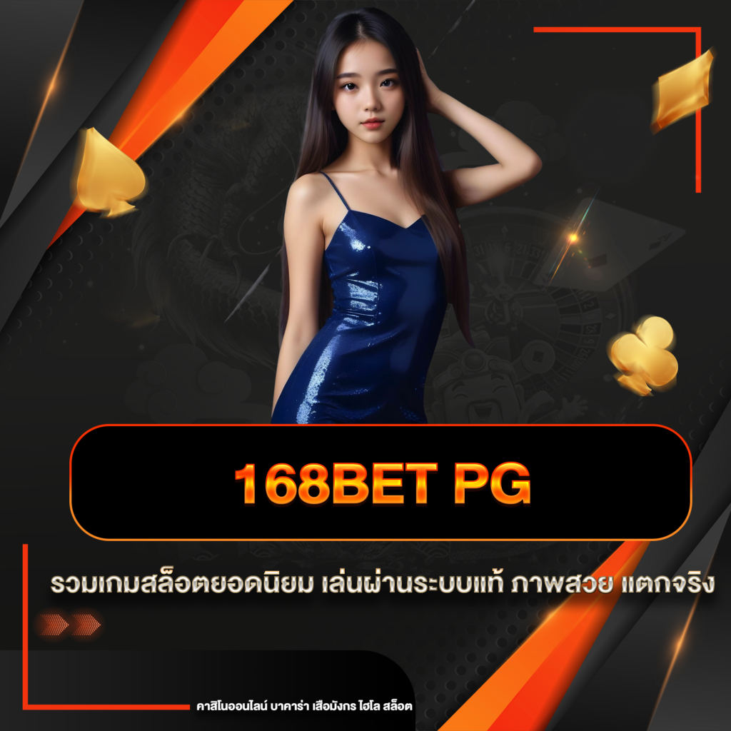 168bet pg