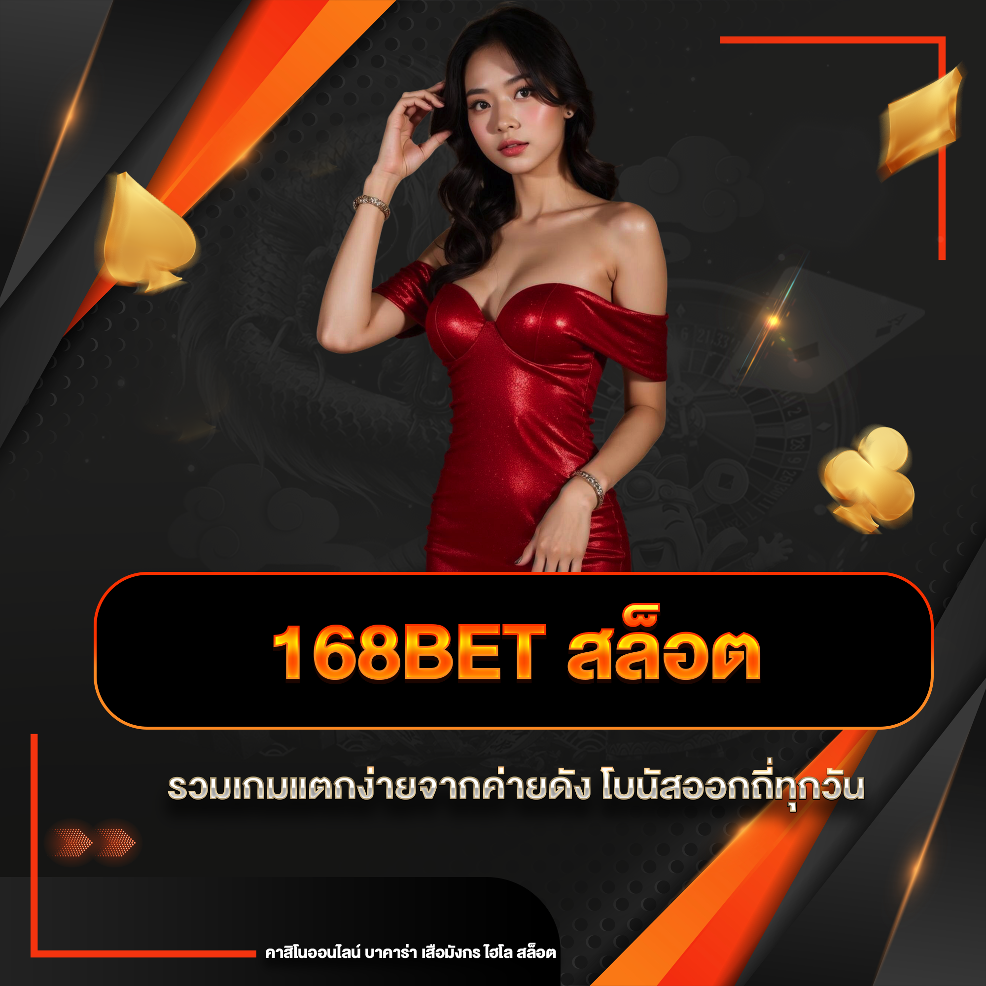 168bet สล็อต