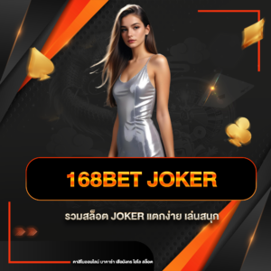 168bet joker